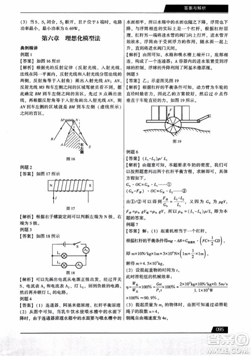 学而思2018初中解题全攻略物理参考答案