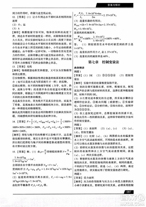 学而思2018初中解题全攻略物理参考答案