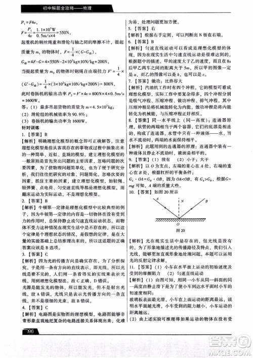 学而思2018初中解题全攻略物理参考答案