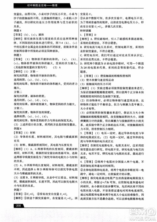 学而思2018初中解题全攻略物理参考答案 学而思2018初中解题全攻略物理参考答案