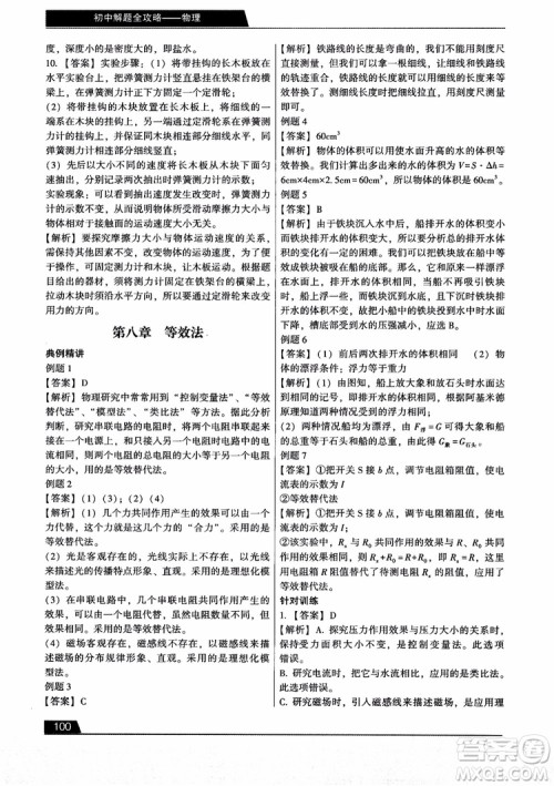 学而思2018初中解题全攻略物理参考答案 学而思2018初中解题全攻略物理参考答案