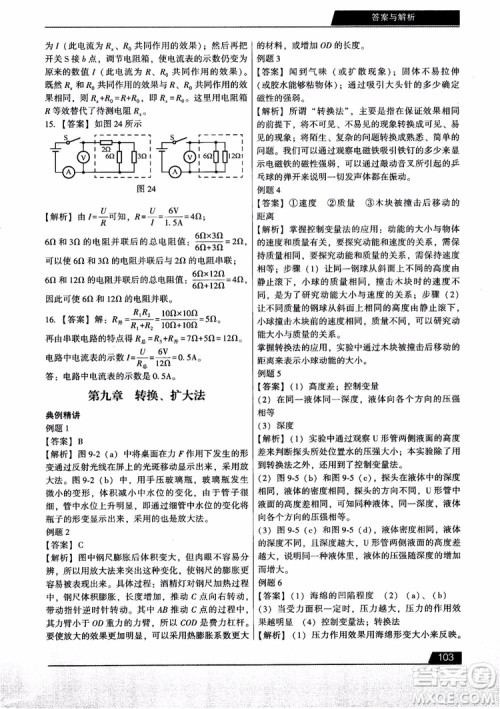 学而思2018初中解题全攻略物理参考答案