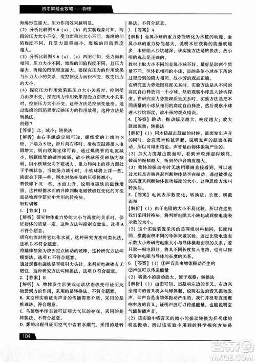 学而思2018初中解题全攻略物理参考答案 学而思2018初中解题全攻略物理参考答案