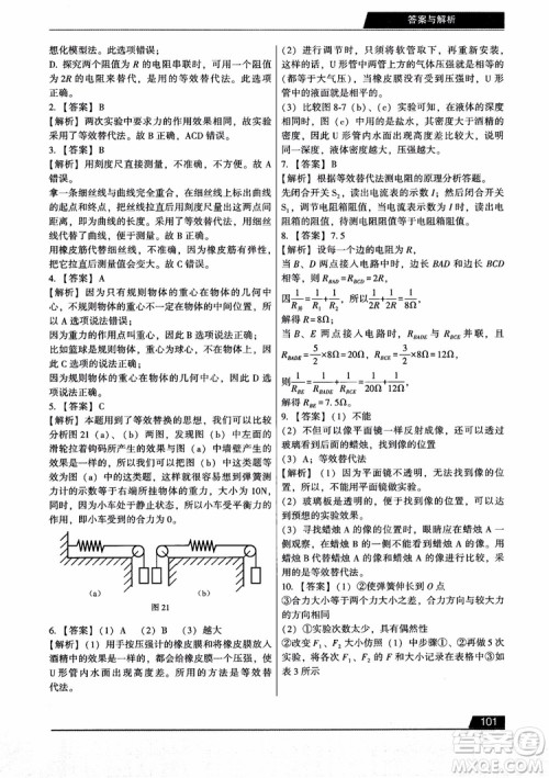 学而思2018初中解题全攻略物理参考答案