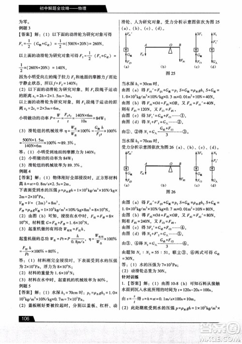 学而思2018初中解题全攻略物理参考答案