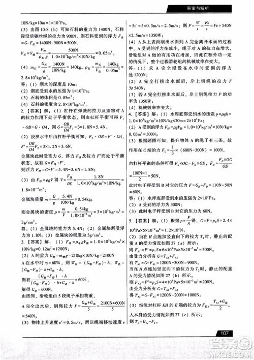 学而思2018初中解题全攻略物理参考答案