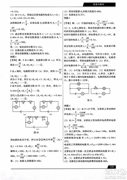 学而思2018初中解题全攻略物理参考答案