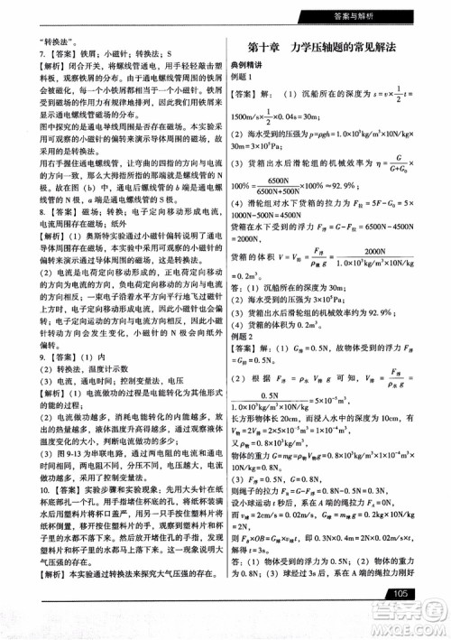 学而思2018初中解题全攻略物理参考答案