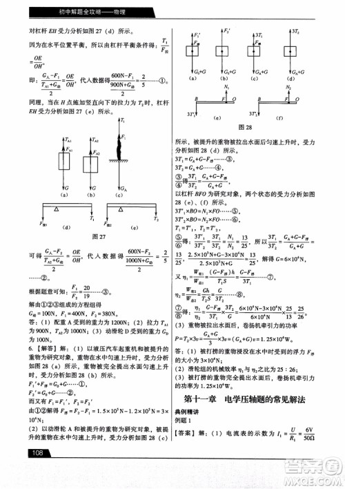 学而思2018初中解题全攻略物理参考答案