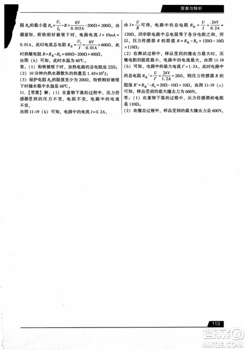 学而思2018初中解题全攻略物理参考答案 学而思2018初中解题全攻略物理参考答案