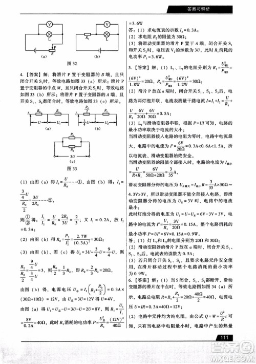 学而思2018初中解题全攻略物理参考答案