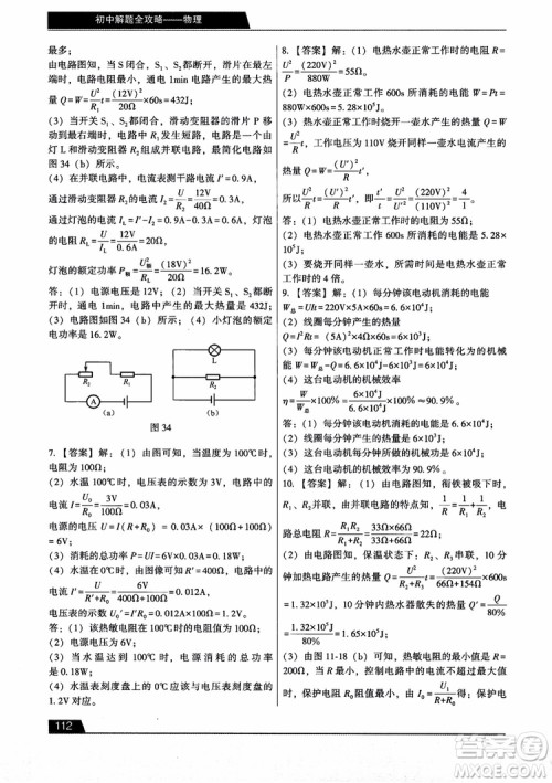 学而思2018初中解题全攻略物理参考答案