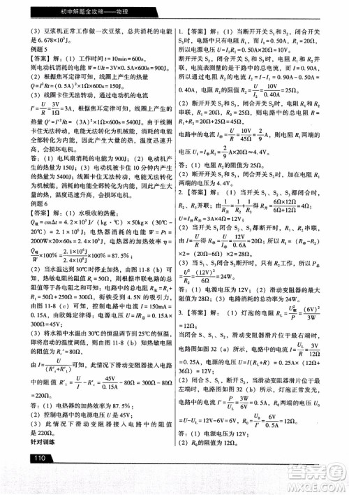 学而思2018初中解题全攻略物理参考答案