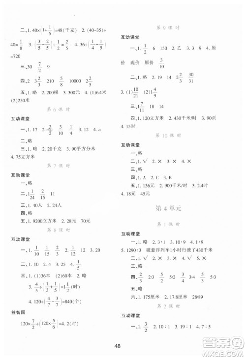 9787541999154学习与评价A版2018年六年级数学上人教版答案