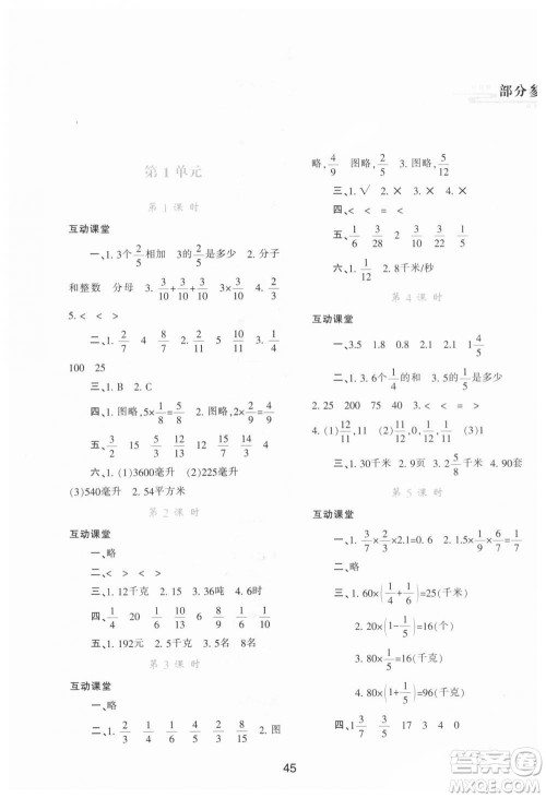 9787541999154学习与评价A版2018年六年级数学上人教版答案