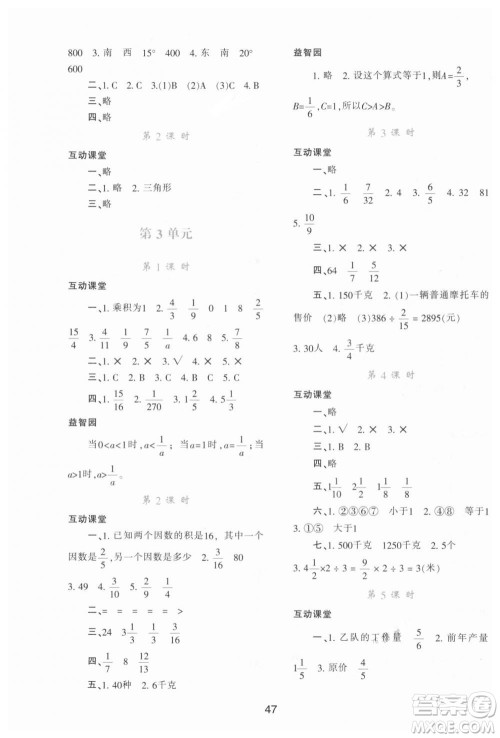 9787541999154学习与评价A版2018年六年级数学上人教版答案