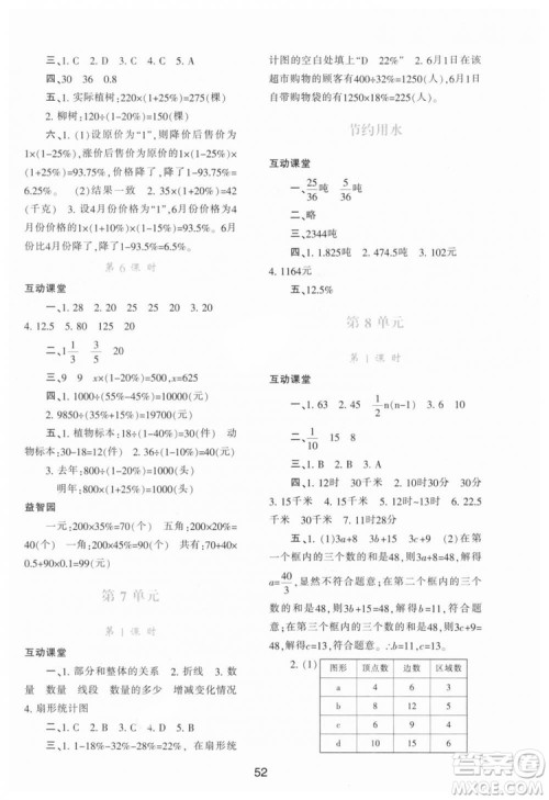 9787541999154学习与评价A版2018年六年级数学上人教版答案