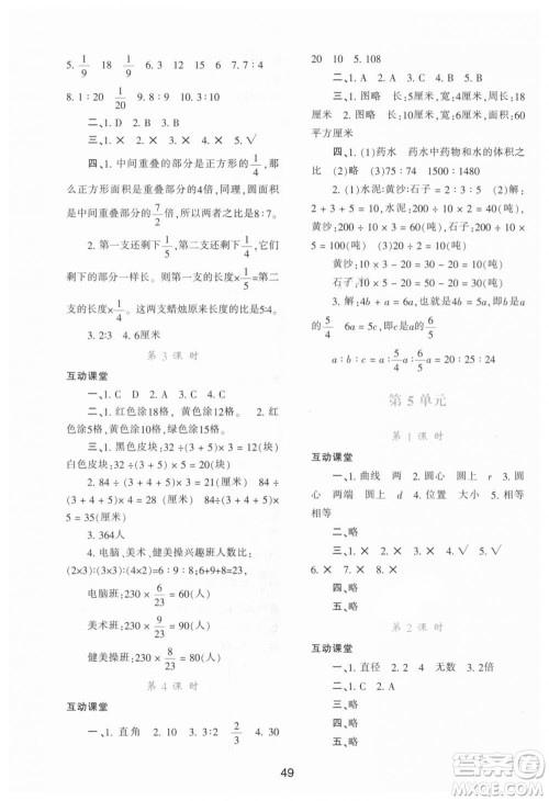 9787541999154学习与评价A版2018年六年级数学上人教版答案