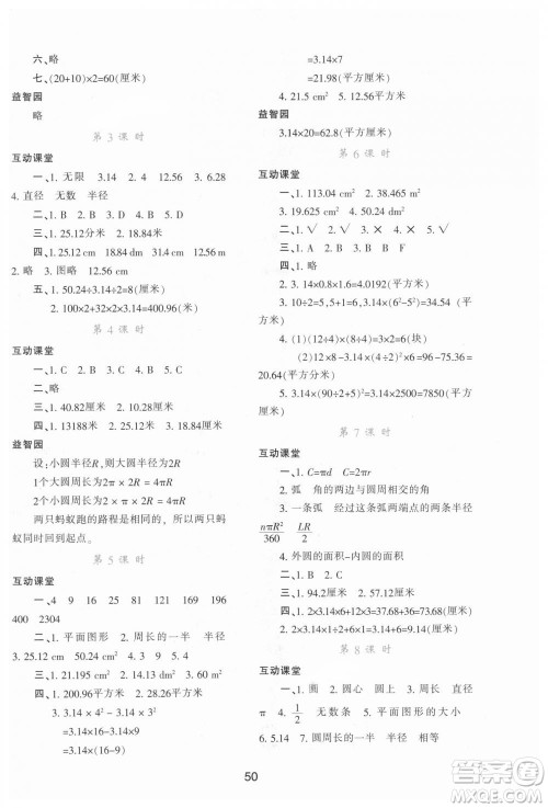 9787541999154学习与评价A版2018年六年级数学上人教版答案