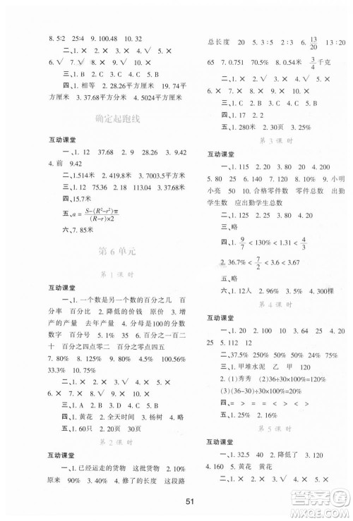 9787541999154学习与评价A版2018年六年级数学上人教版答案