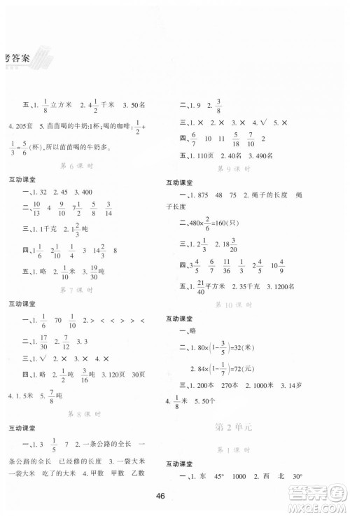 9787541999154学习与评价A版2018年六年级数学上人教版答案