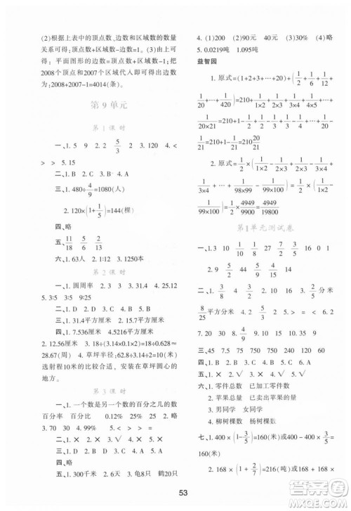 9787541999154学习与评价A版2018年六年级数学上人教版答案