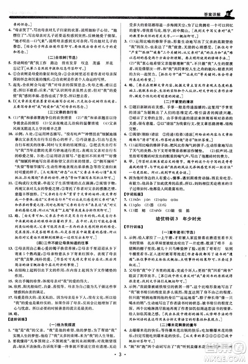 2018新版优+攻略七年级语文上人教版参考答案