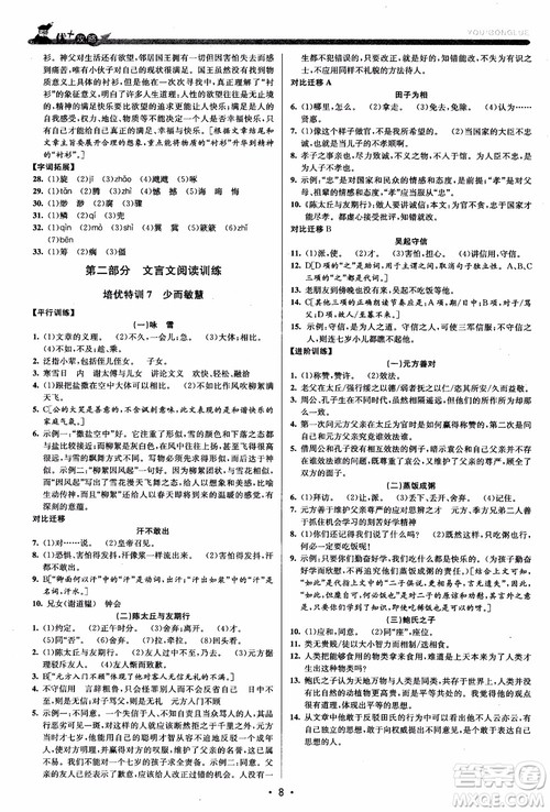 2018新版优+攻略七年级语文上人教版参考答案