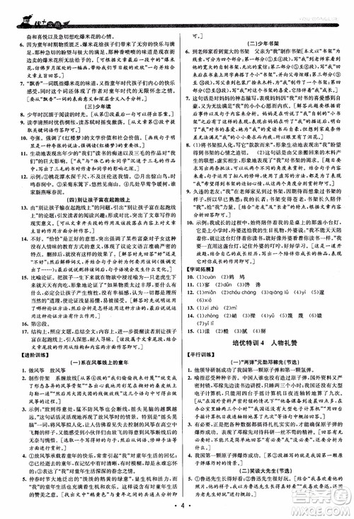 2018新版优+攻略七年级语文上人教版参考答案