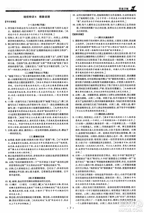 2018新版优+攻略七年级语文上人教版参考答案