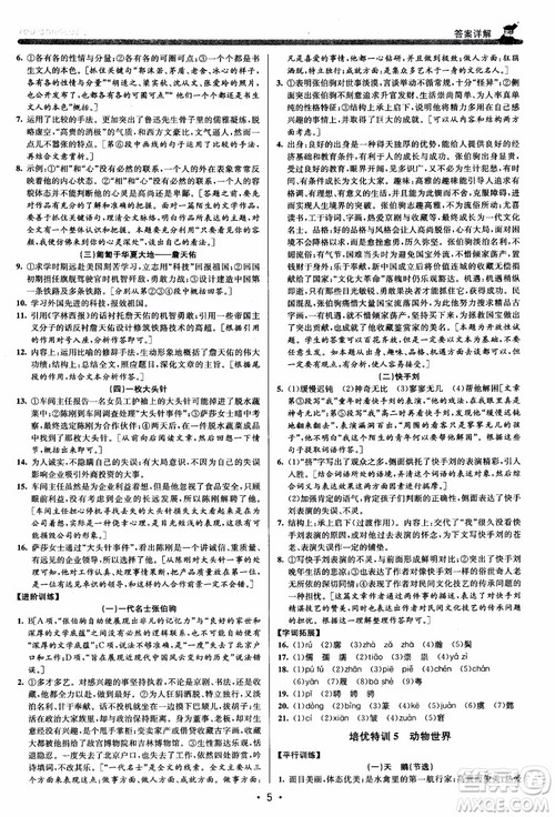 2018新版优+攻略七年级语文上人教版参考答案