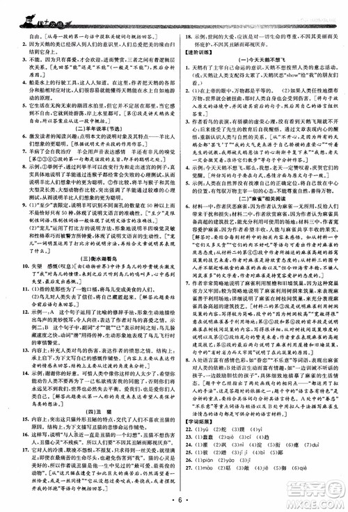 2018新版优+攻略七年级语文上人教版参考答案