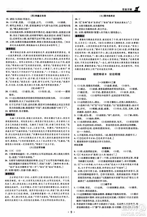 2018新版优+攻略七年级语文上人教版参考答案