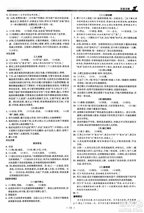 2018新版优+攻略七年级语文上人教版参考答案