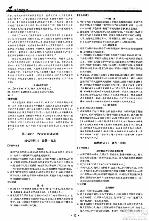 2018新版优+攻略七年级语文上人教版参考答案