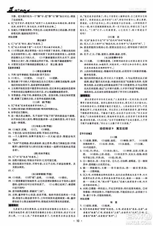 2018新版优+攻略七年级语文上人教版参考答案