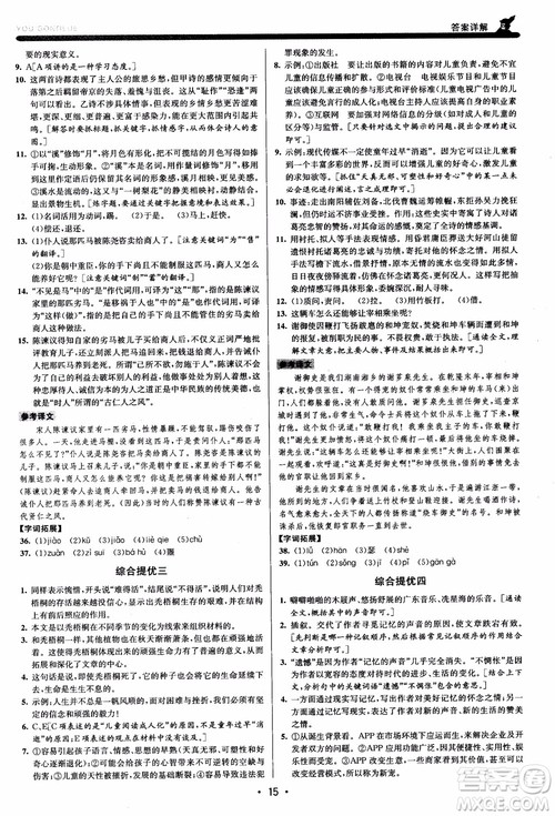 2018新版优+攻略七年级语文上人教版参考答案