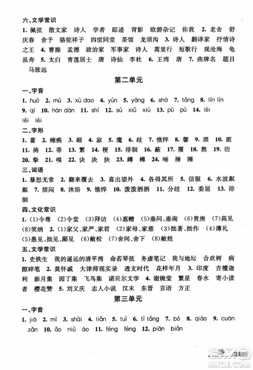 2018新版优+攻略七年级语文上人教版参考答案