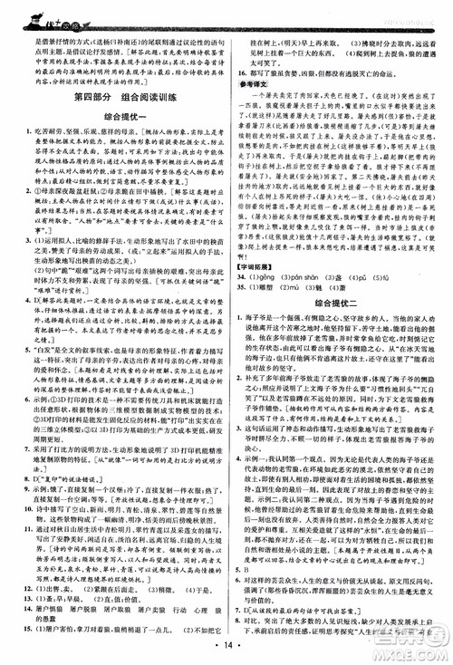 2018新版优+攻略七年级语文上人教版参考答案