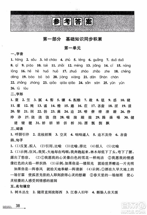 2018新版优+攻略七年级语文上人教版参考答案