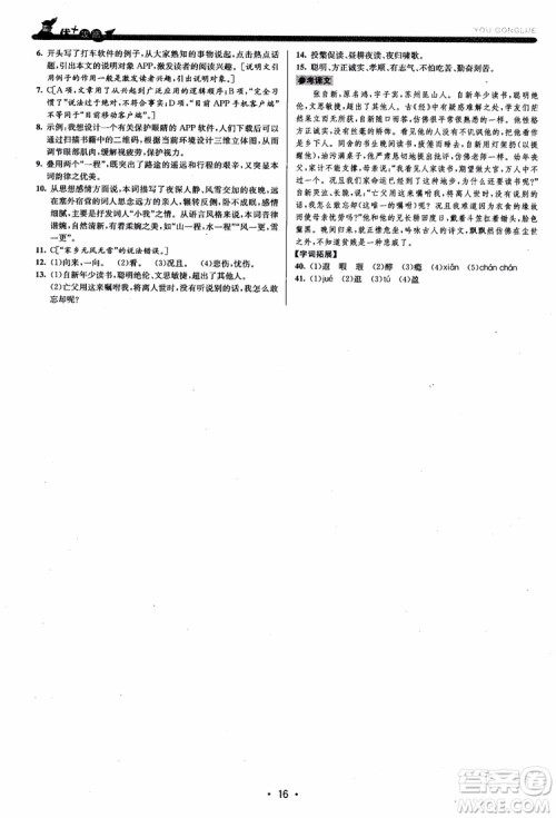 2018新版优+攻略七年级语文上人教版参考答案