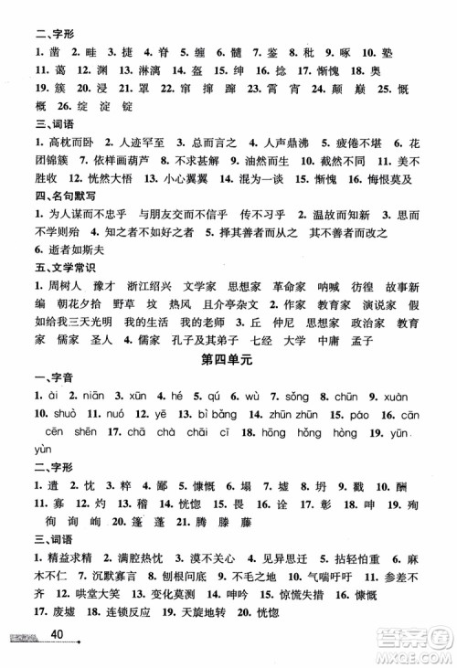 2018新版优+攻略七年级语文上人教版参考答案