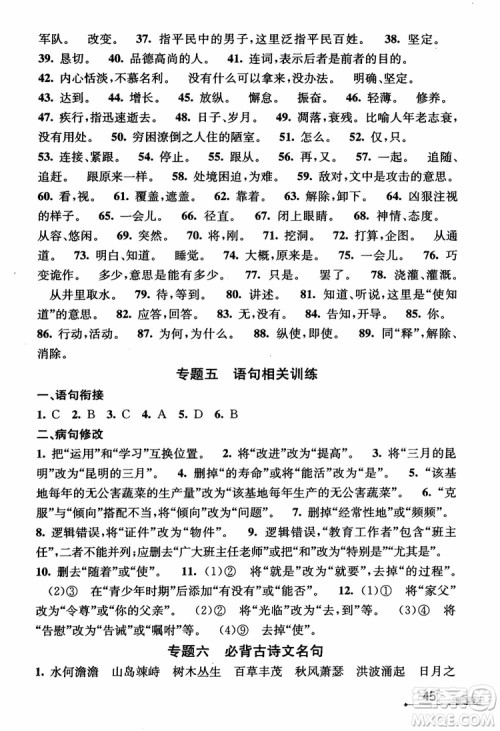 2018新版优+攻略七年级语文上人教版参考答案