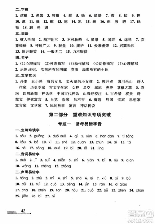 2018新版优+攻略七年级语文上人教版参考答案