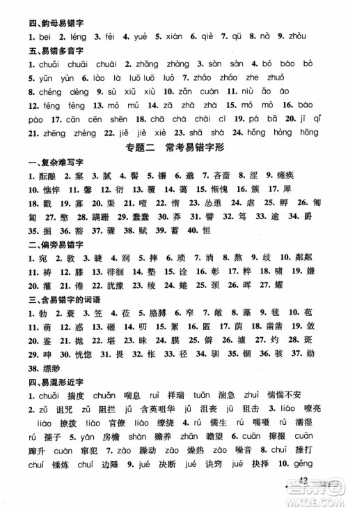 2018新版优+攻略七年级语文上人教版参考答案