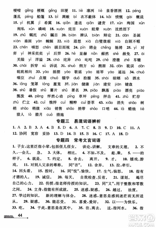 2018新版优+攻略七年级语文上人教版参考答案