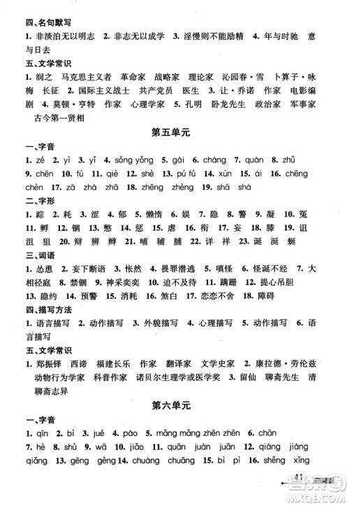 2018新版优+攻略七年级语文上人教版参考答案