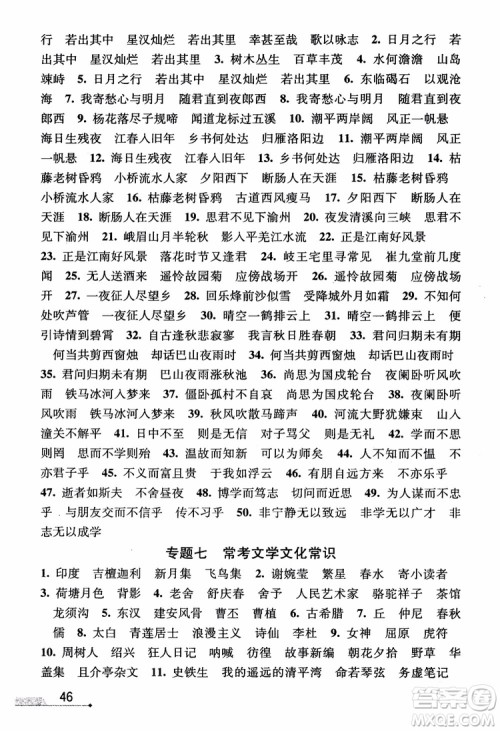 2018新版优+攻略七年级语文上人教版参考答案