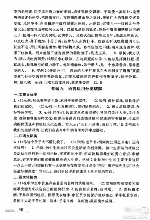 2018新版优+攻略七年级语文上人教版参考答案