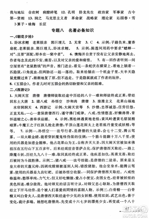 2018新版优+攻略七年级语文上人教版参考答案